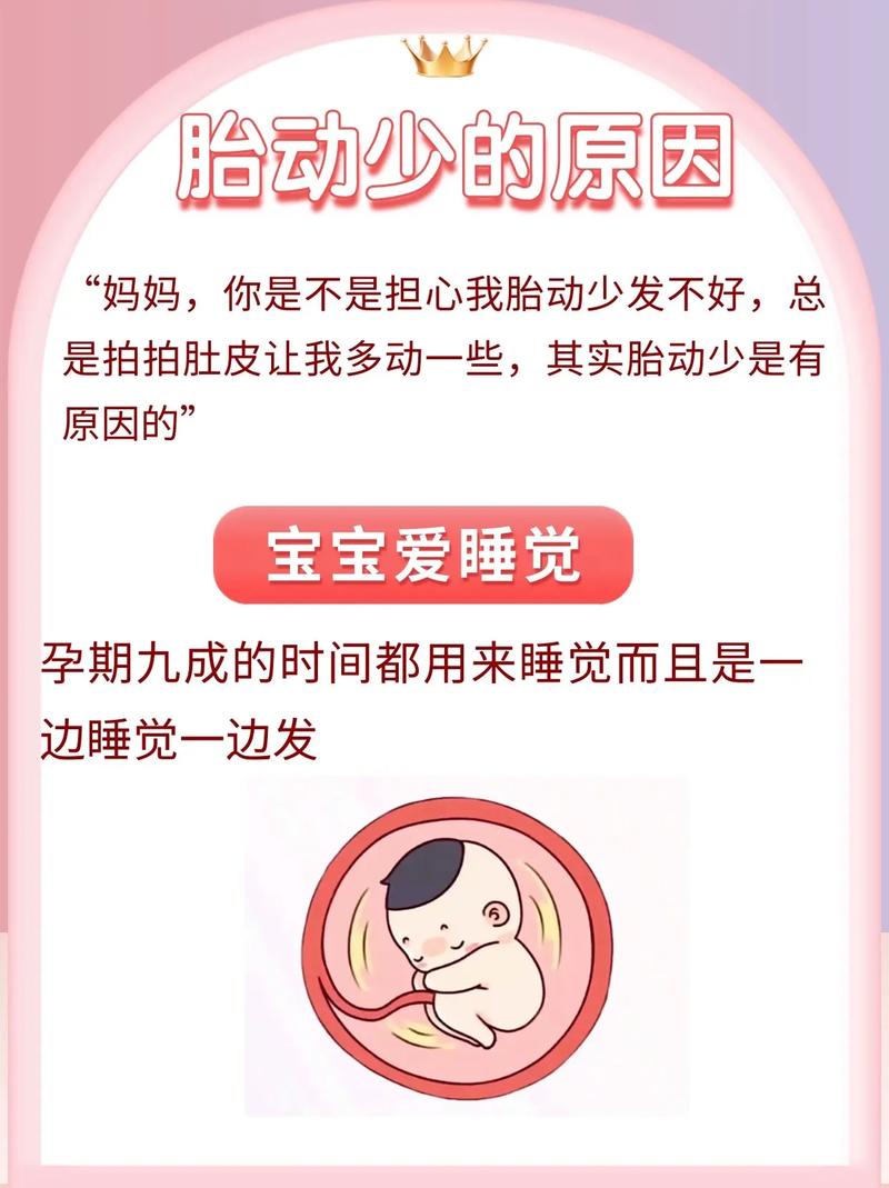 阳江借卵代怀:宝宝胎动少怎么回事